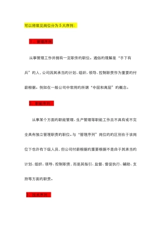 岗位序列新版