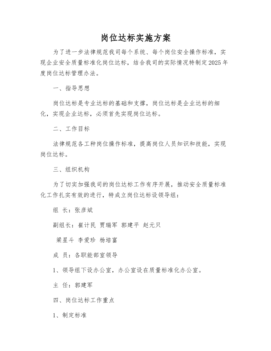 岗位达标实施方案_第1页
