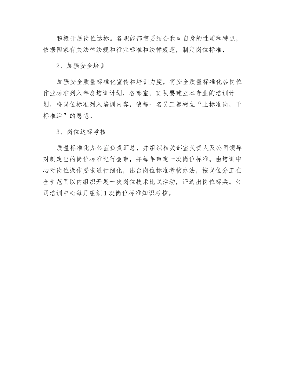 岗位达标实施方案_第2页