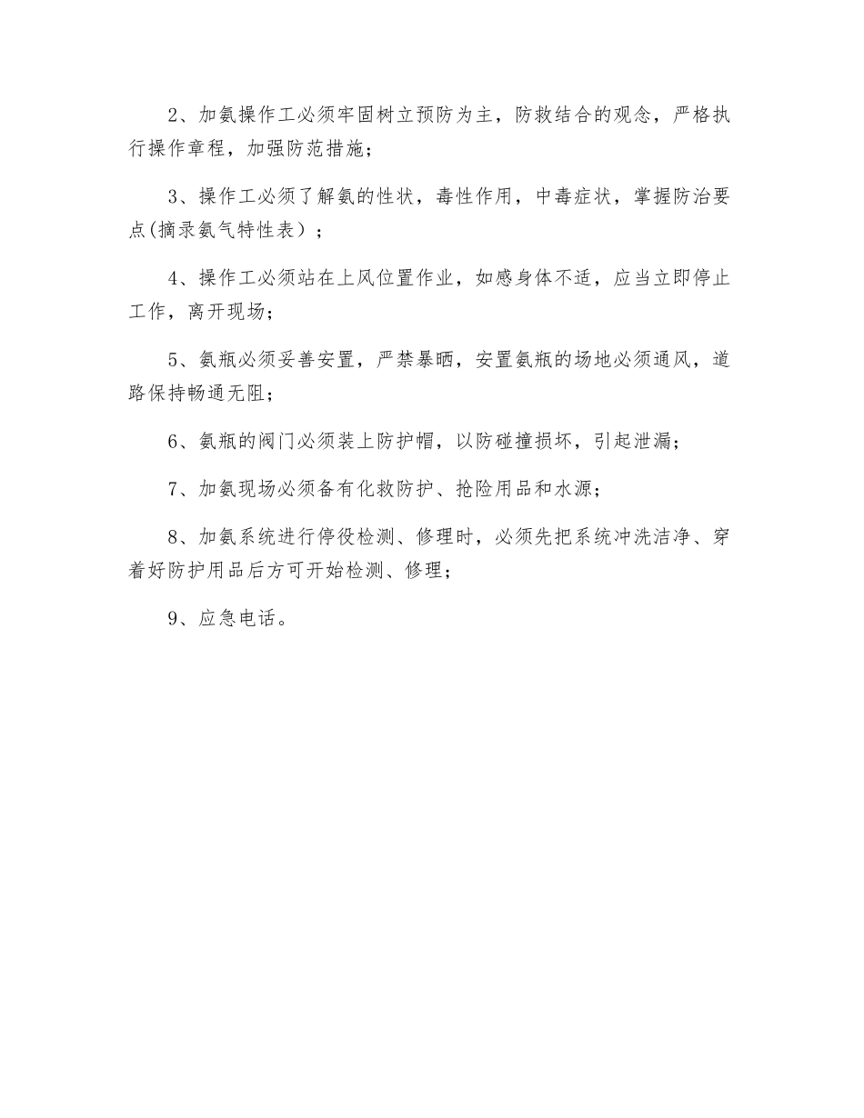 岗位职业健康操作规程编制要点及范例_第2页