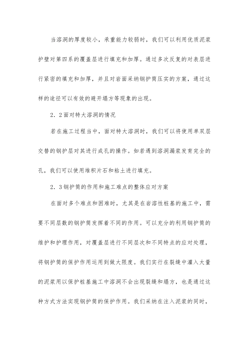 岩土工程施工_第2页