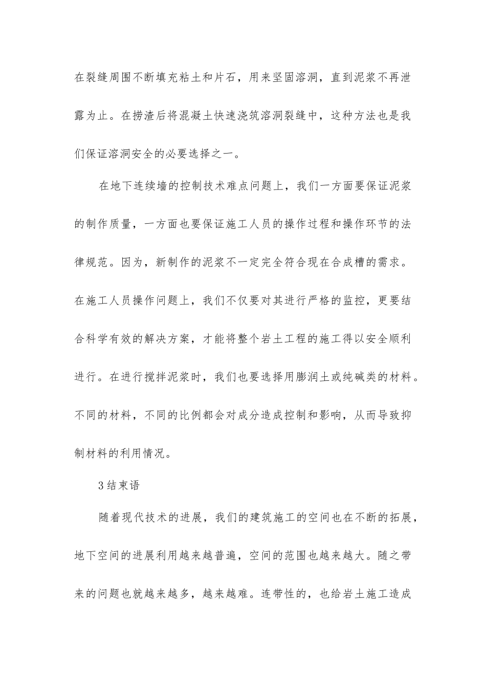 岩土工程施工_第3页