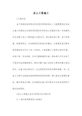 岩土工程施工