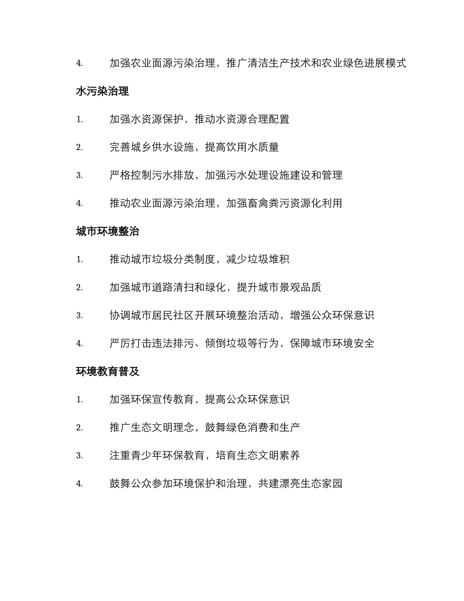岚县环境整改方案_第2页