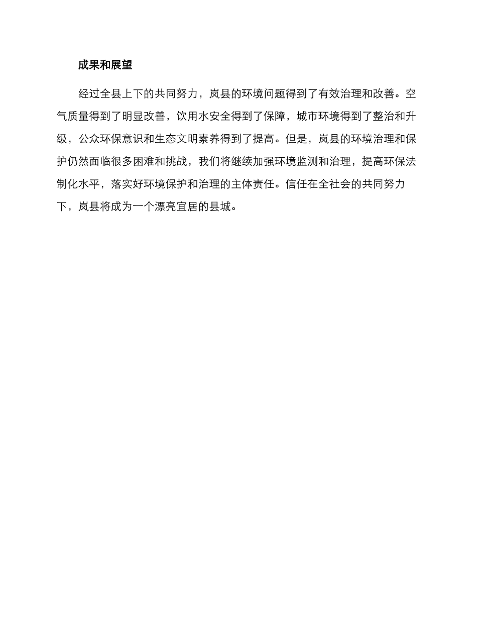 岚县环境整改方案_第3页