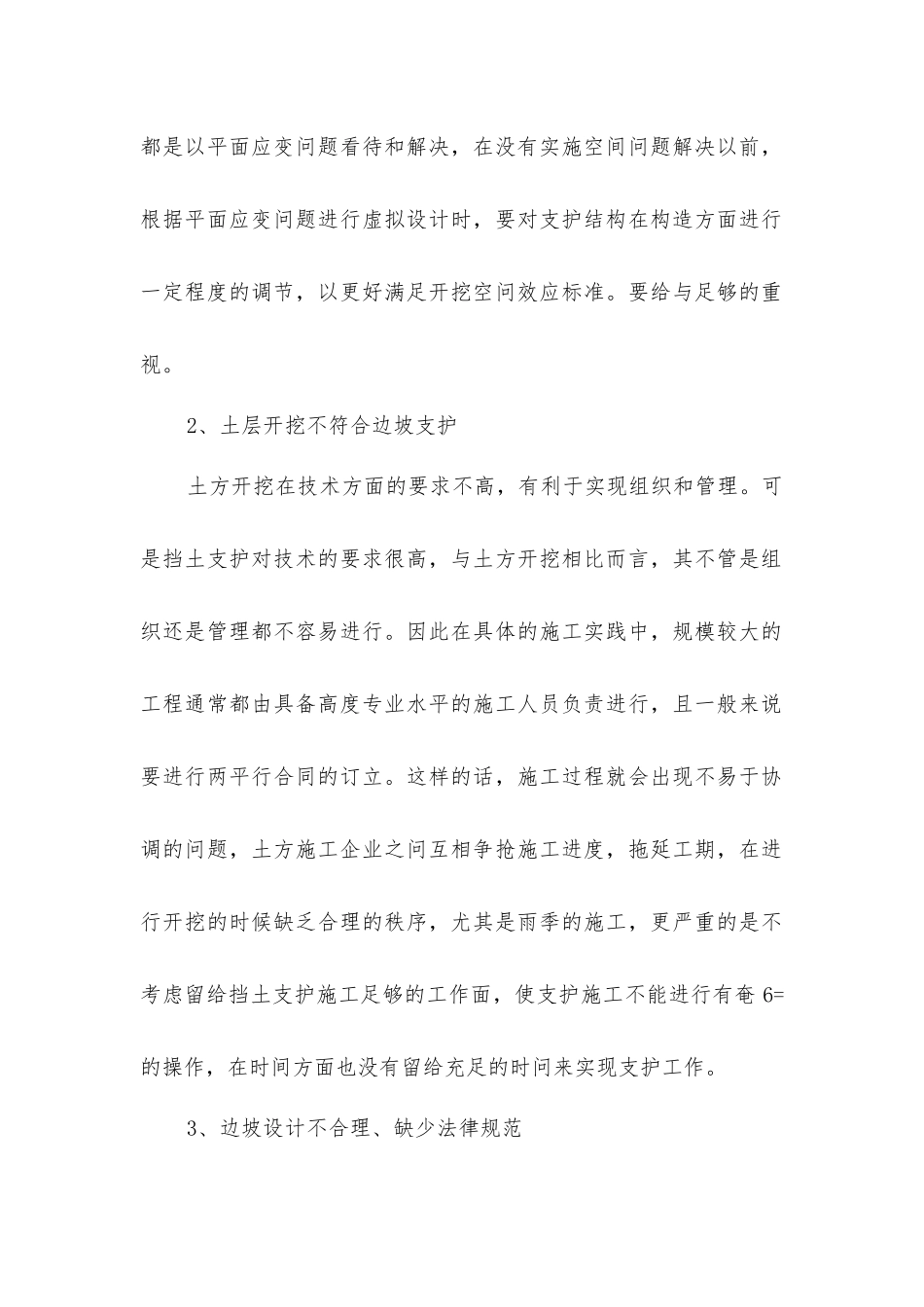 岩土工程深基坑支护施工技术_第2页