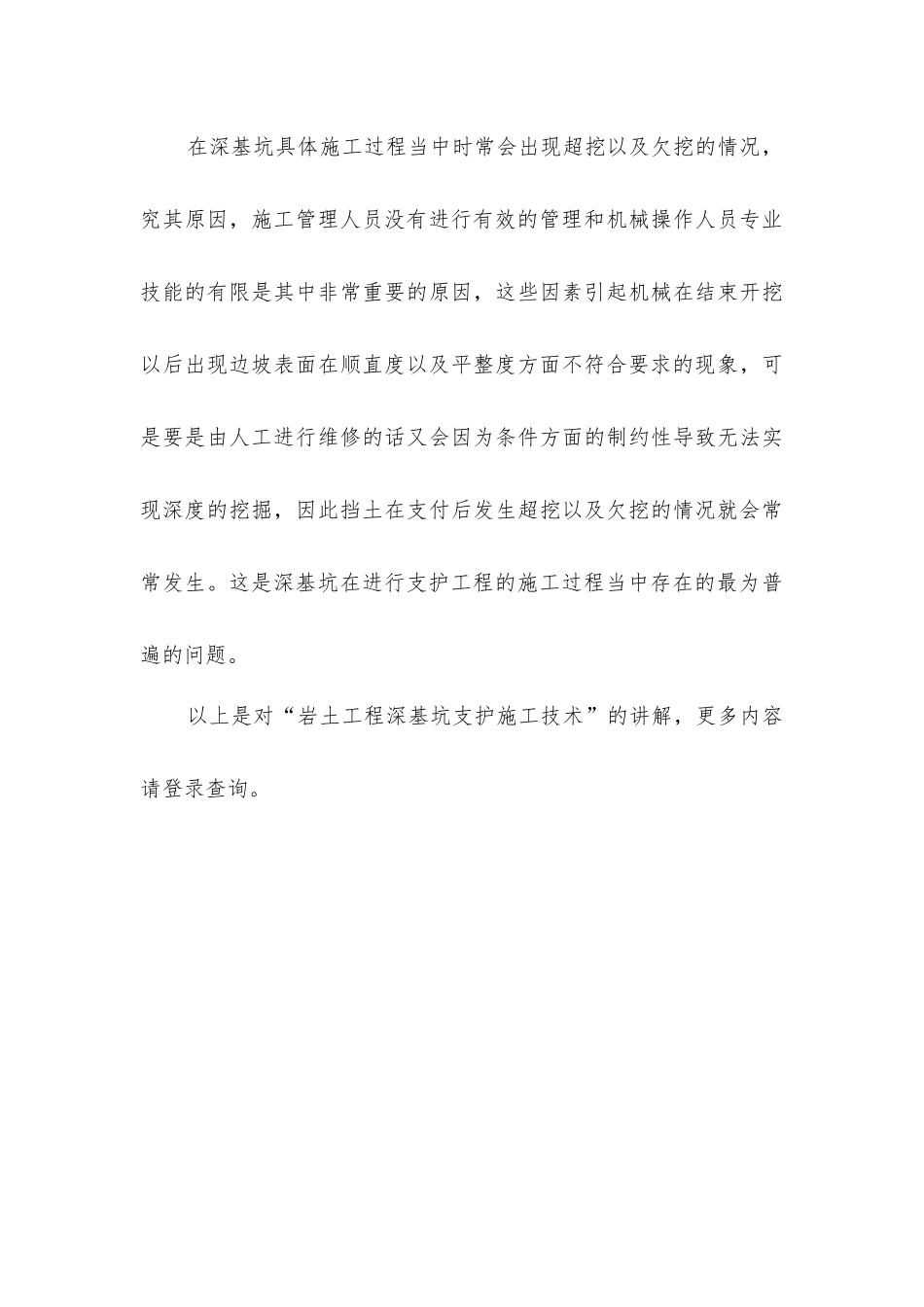 岩土工程深基坑支护施工技术_第3页