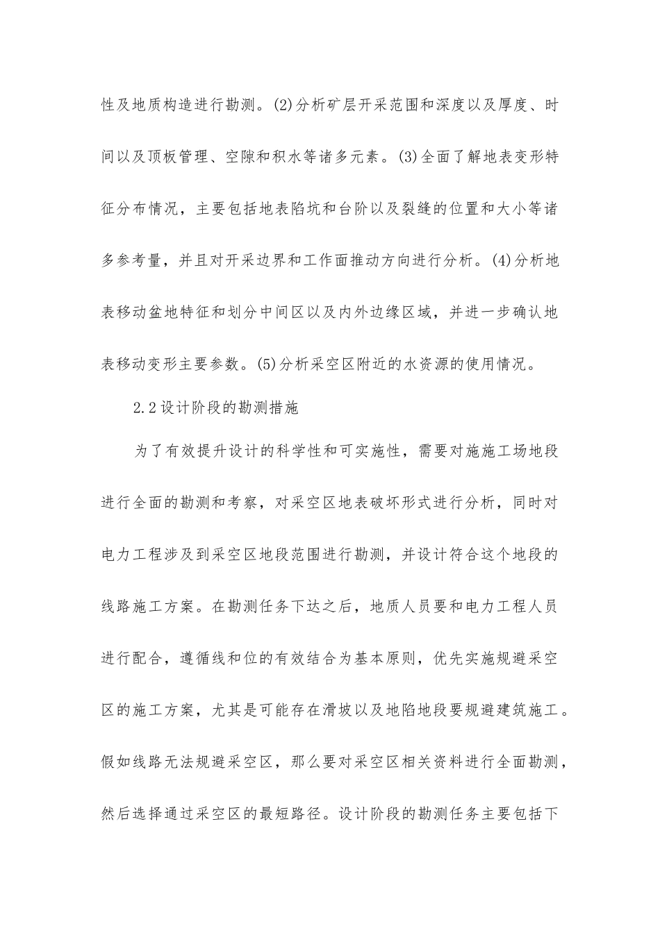 岩土勘测电力工程_第2页