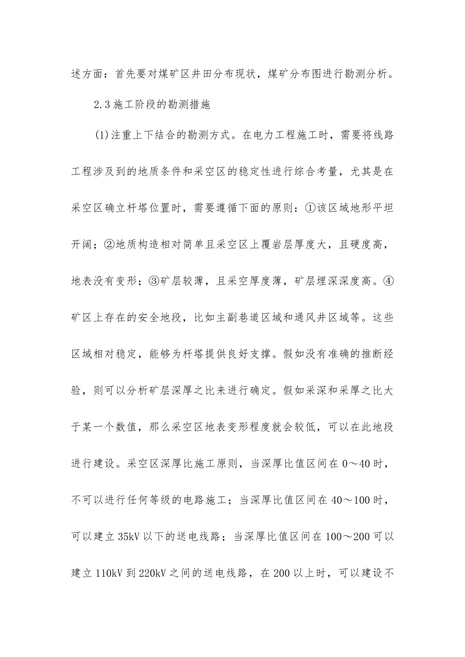 岩土勘测电力工程_第3页