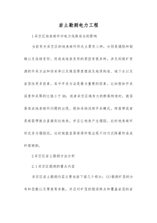岩土勘测电力工程