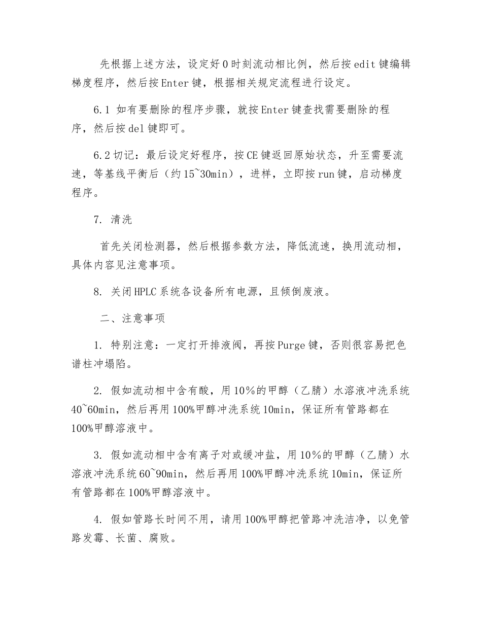 岛津液相色谱仪操作规程_第2页