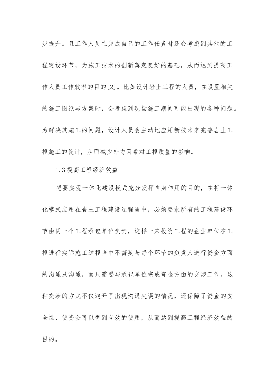 岩土工程勘察和施工一体化模式_第3页