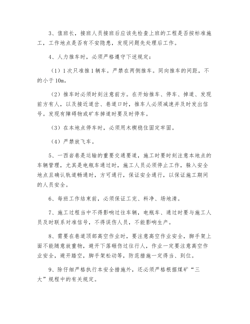 岩巷亮化喷漆作业安全技术措施_第2页