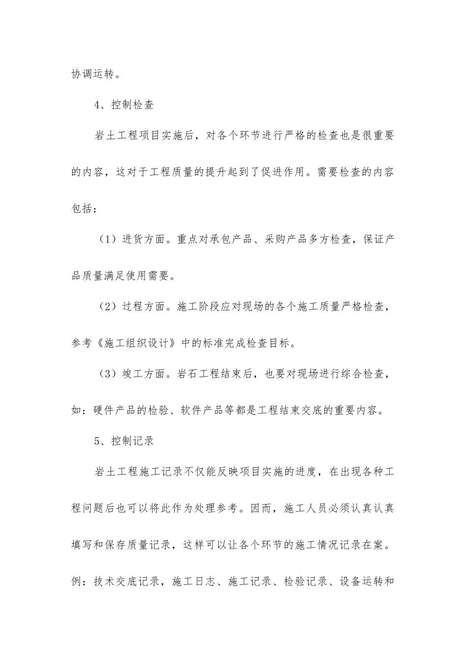 岩土工程施工阶段控制_第3页