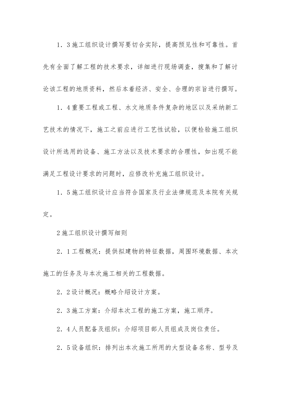 岩土工程施工组织设计编写细则_第2页