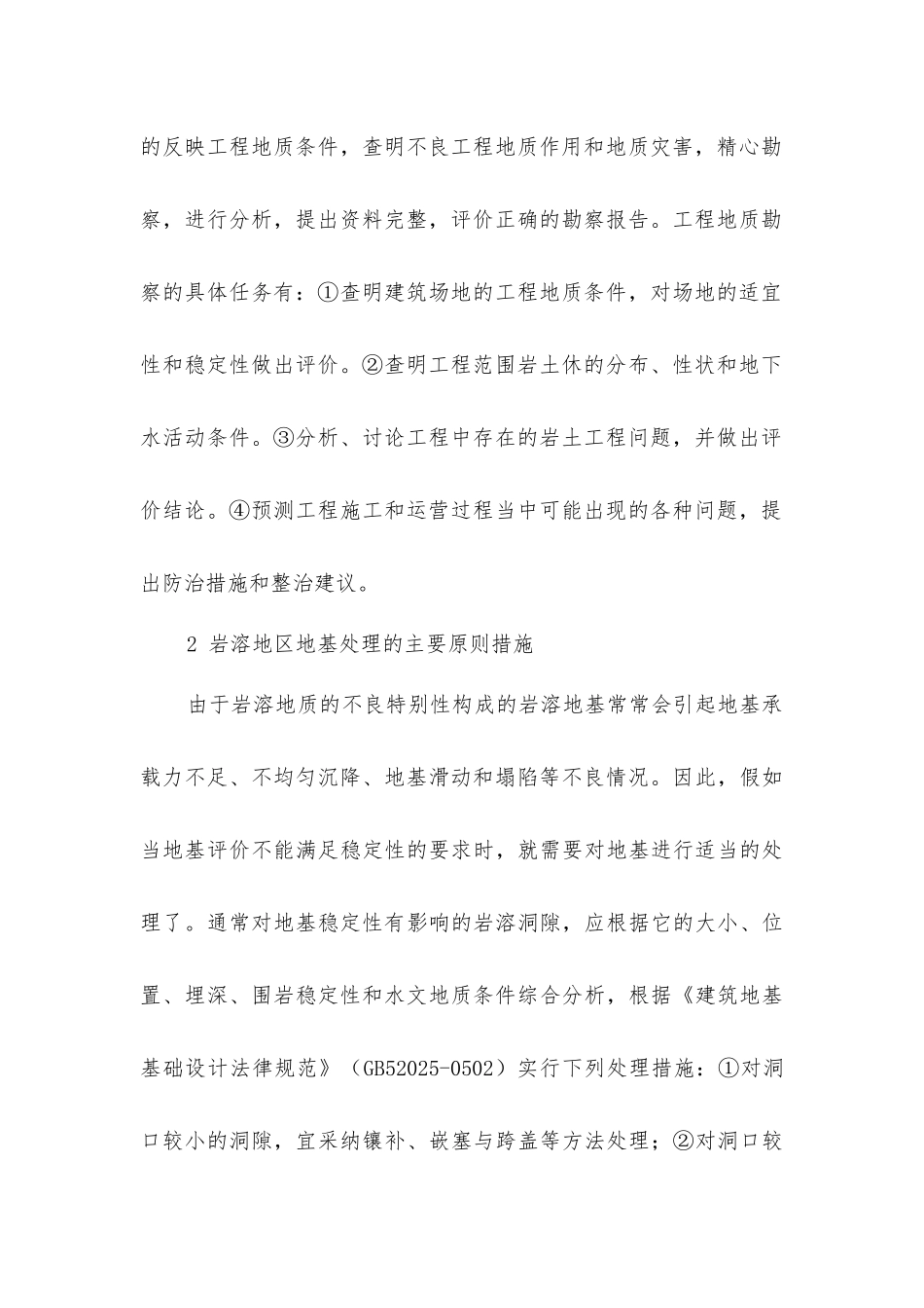 岩溶复杂地区地基处理_第2页