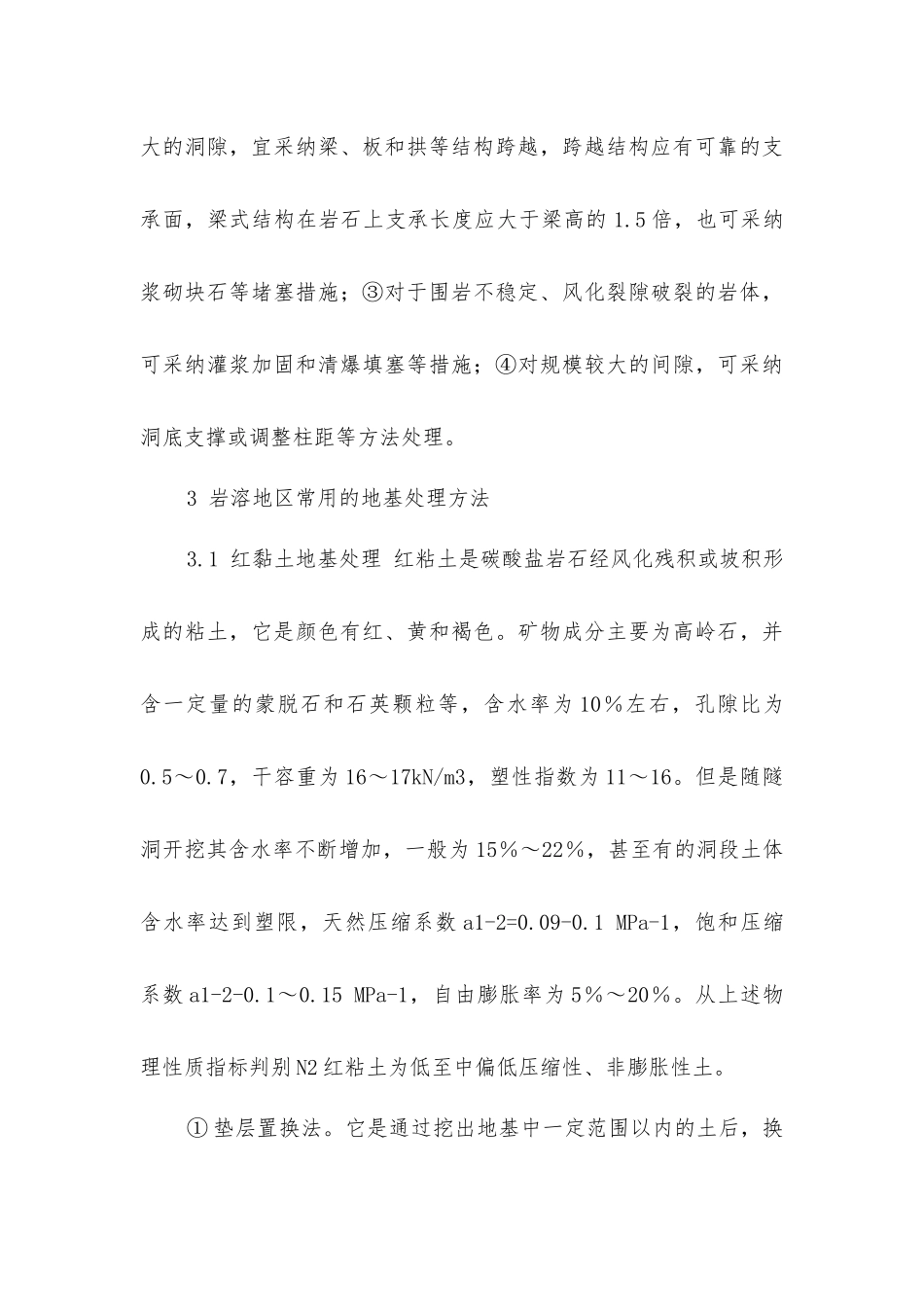 岩溶复杂地区地基处理_第3页