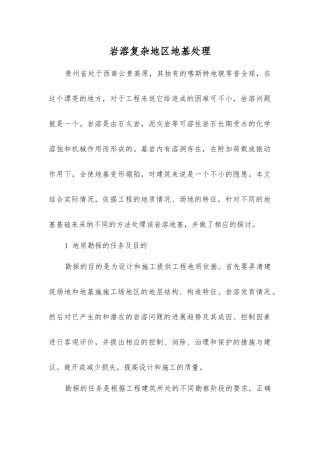 岩溶复杂地区地基处理