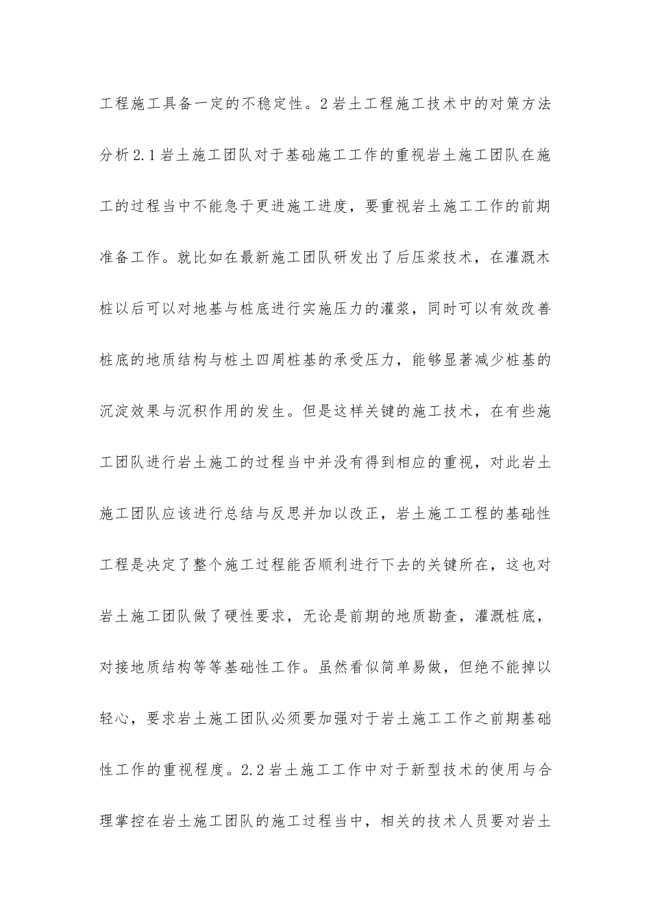 岩土工程施工技术难点及对策分析_第3页