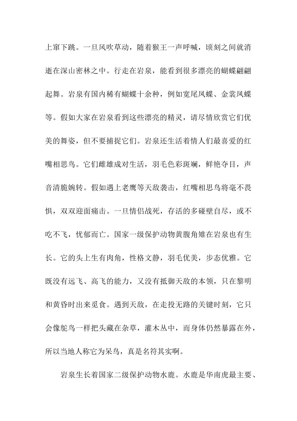 岩泉森林公园导游词_第2页