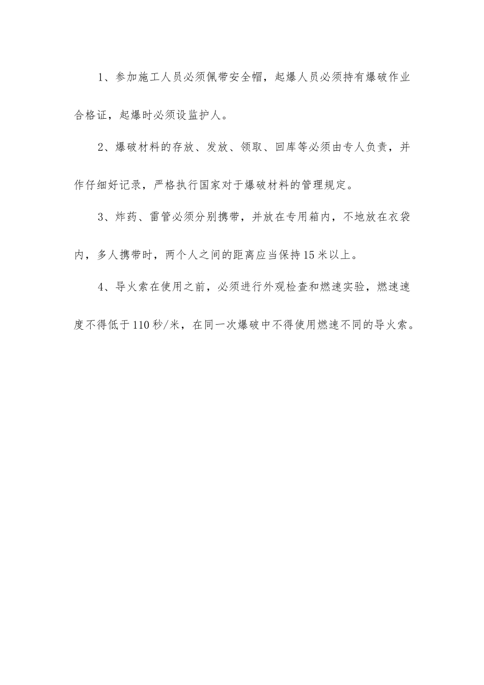 岩石坑爆破施工方案_第2页