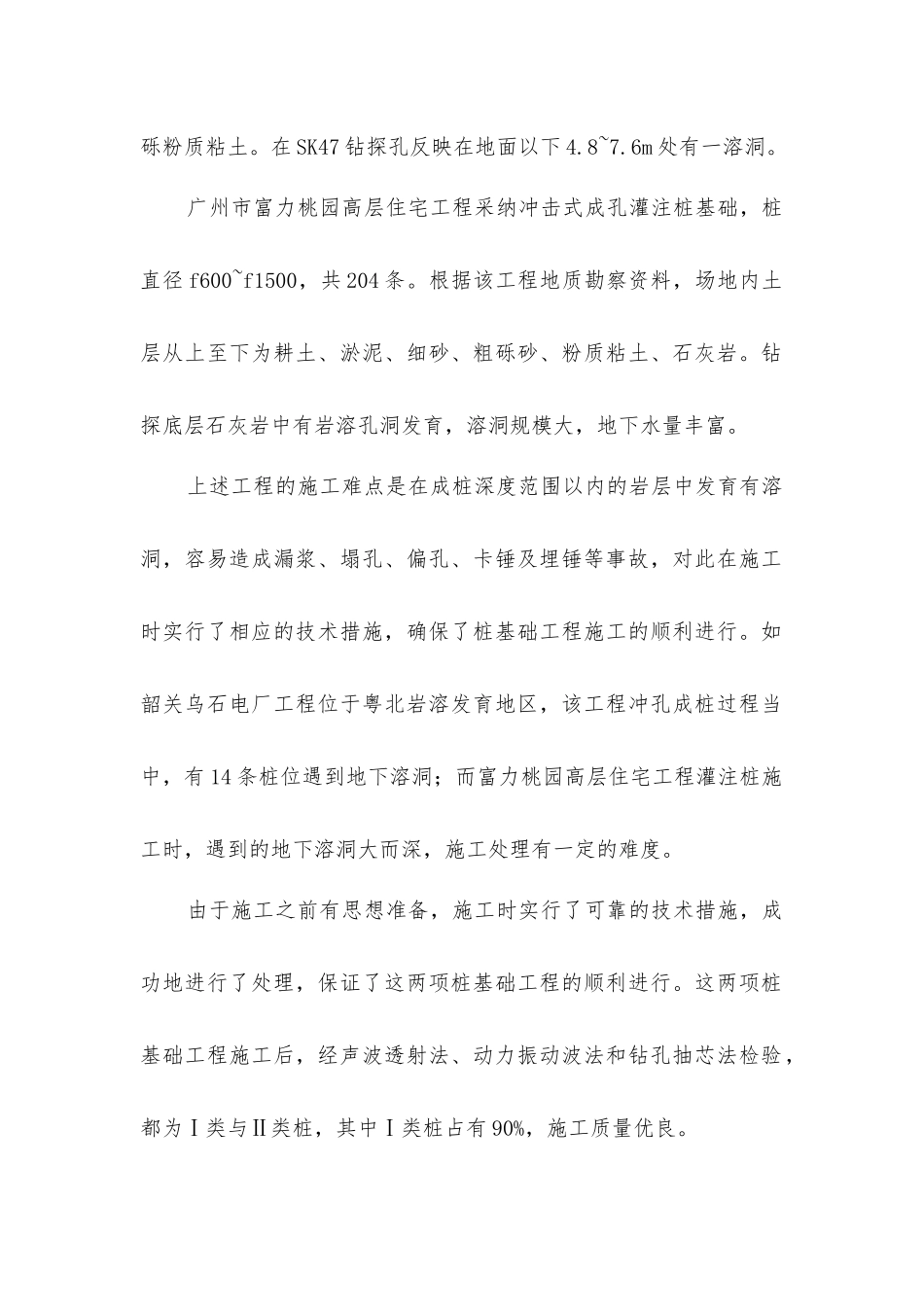 岩溶带冲击式成孔灌注桩的主要施工技术措施_第2页