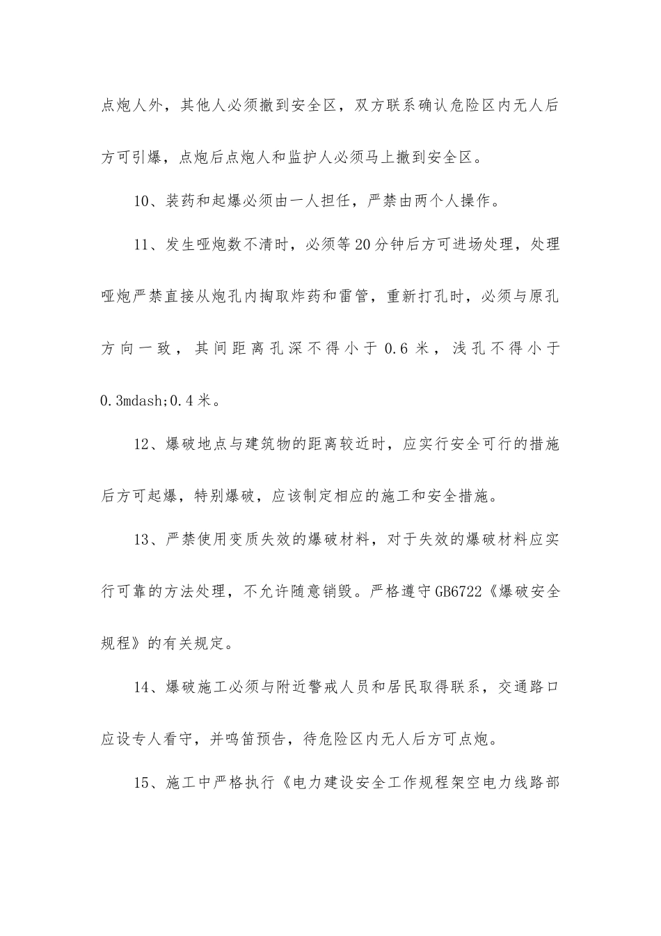 岩石坑爆破施工安全技术措施_第2页