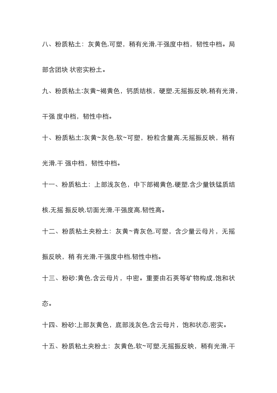 岩芯描述新版_第2页