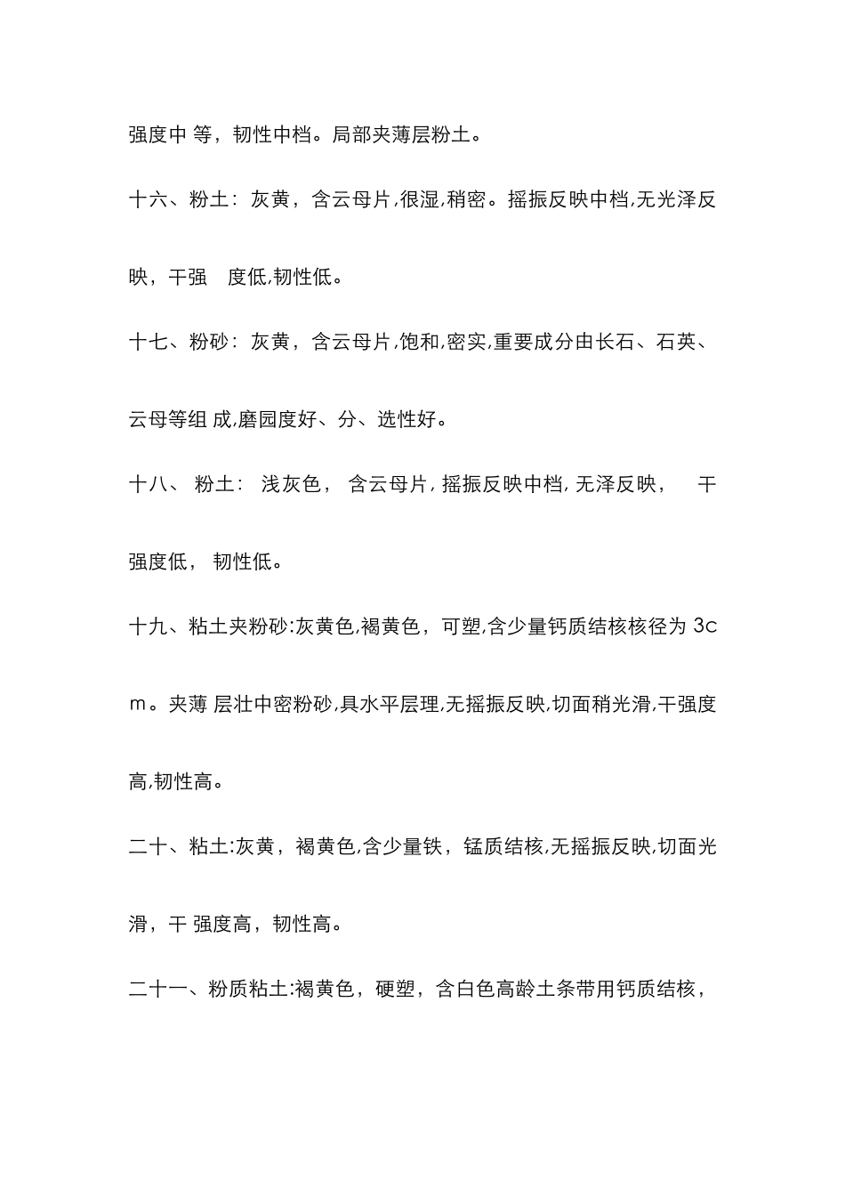 岩芯描述新版_第3页