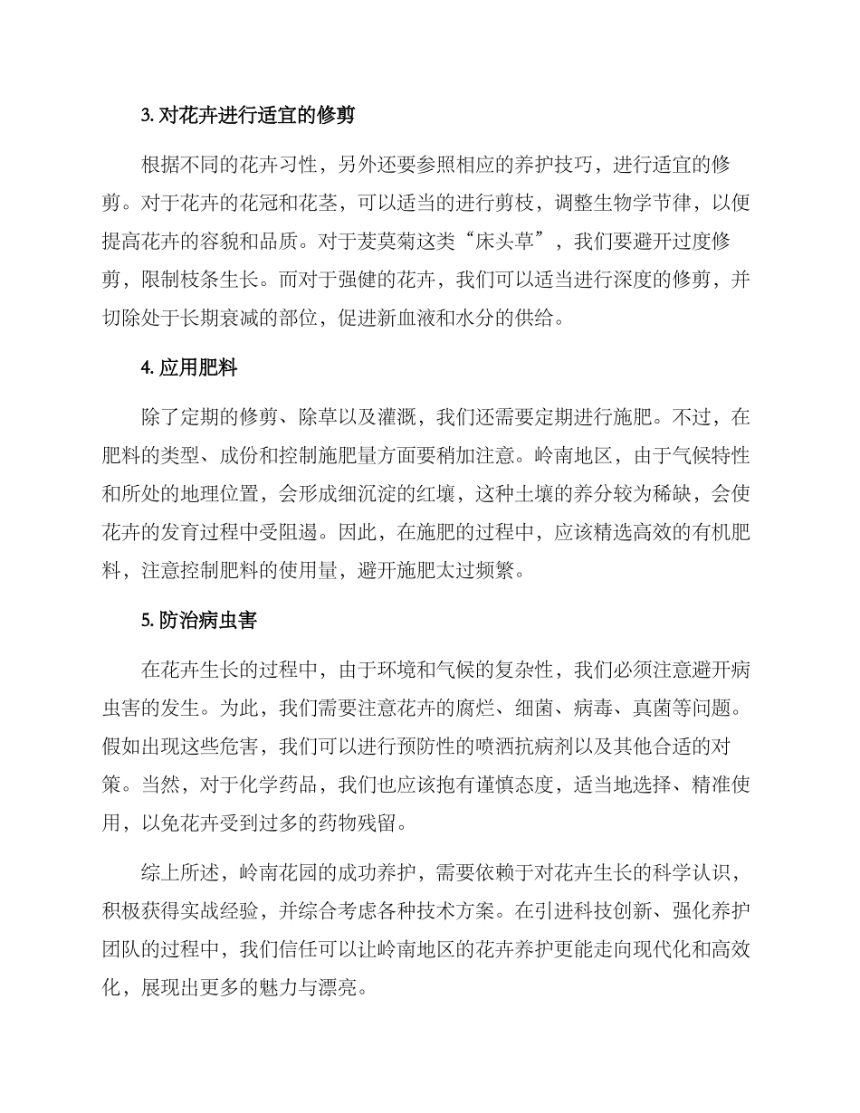 岭南花园养护方案_第2页