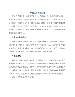 岭南花园养护方案