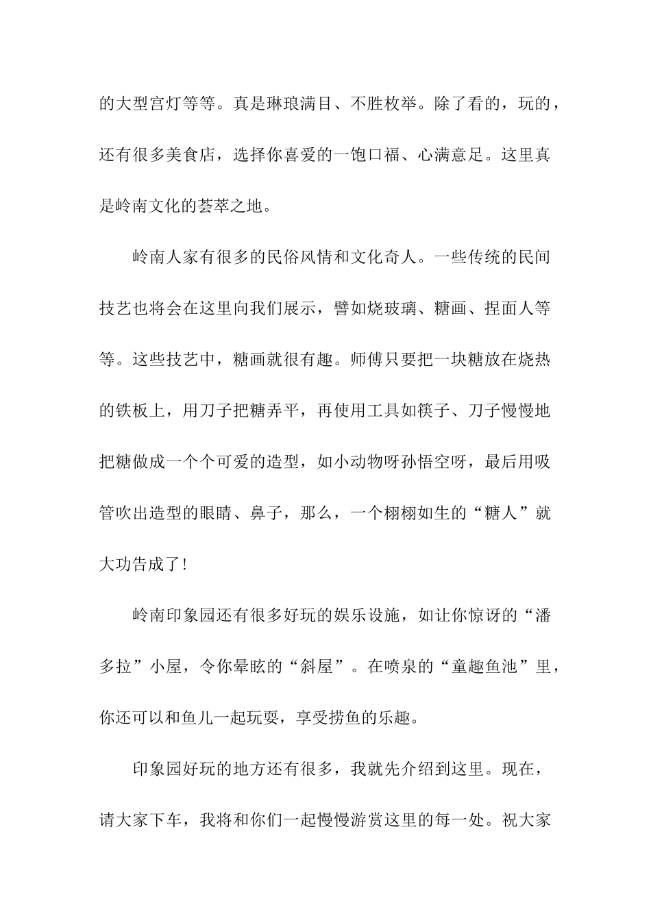 岭南印象园导游词_第2页