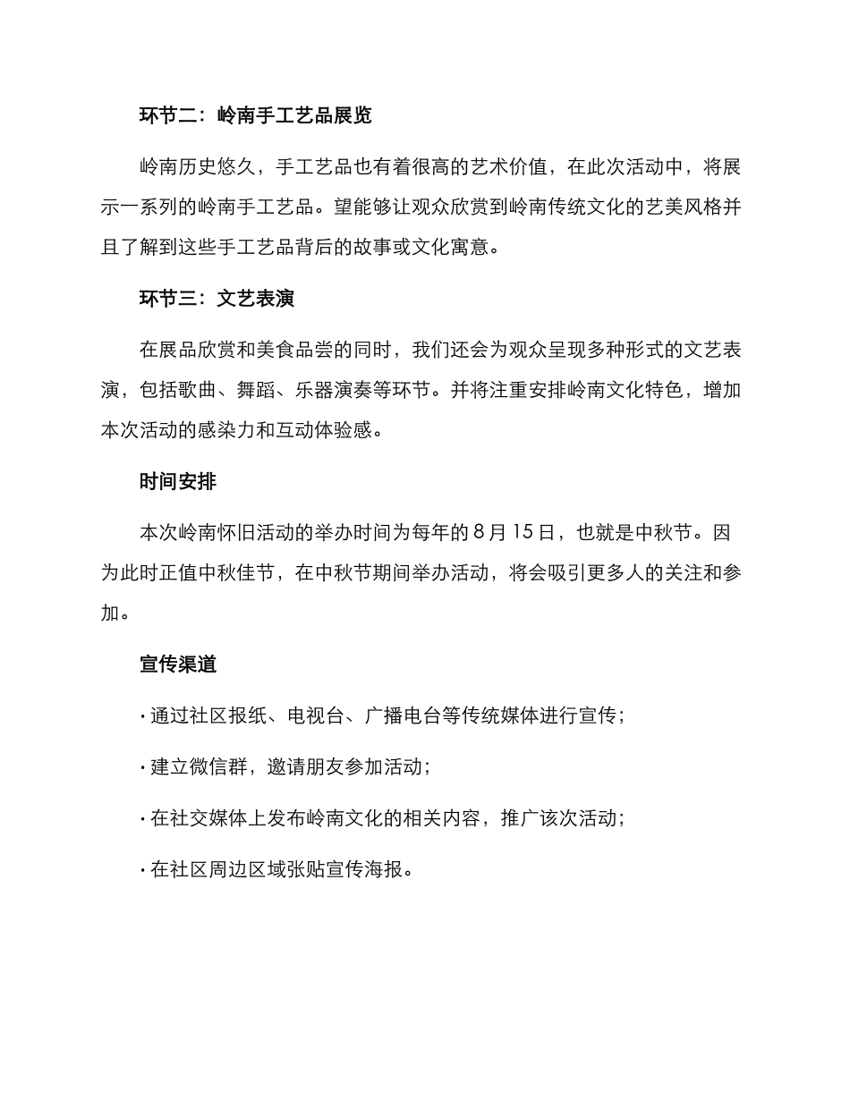 岭南怀旧活动策划方案_第2页