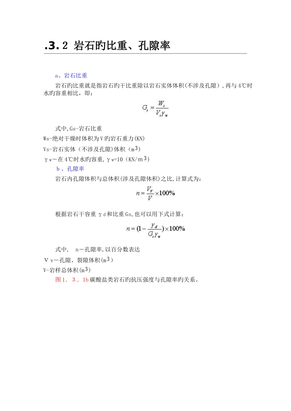 岩石的比重、孔隙率_第1页