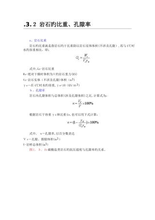 岩石的比重、孔隙率