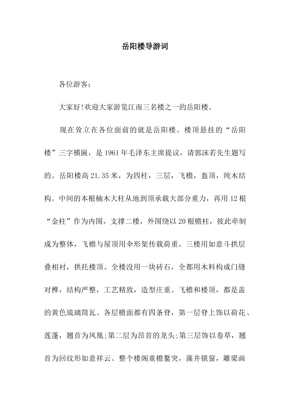 岳阳楼导游词_第1页