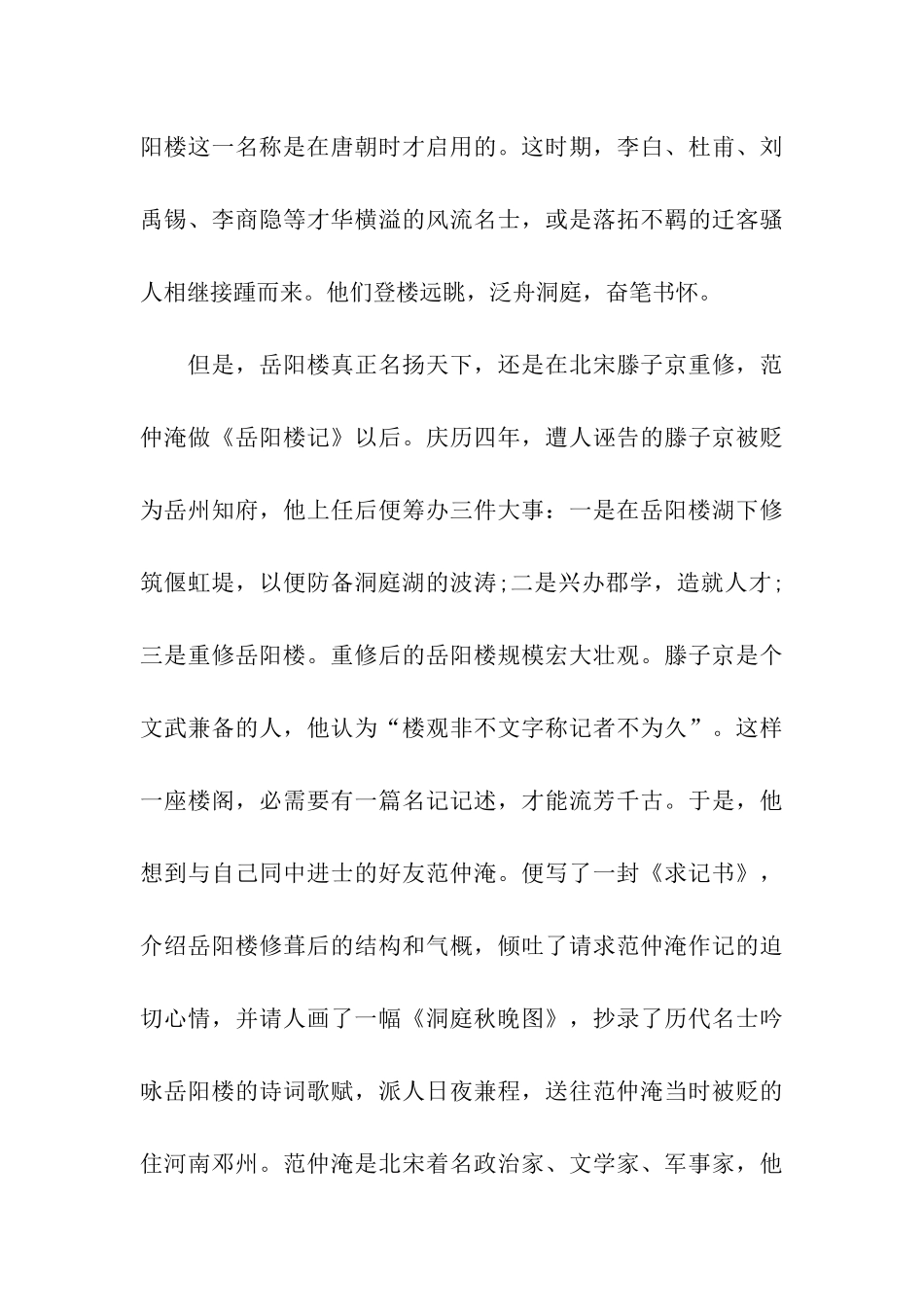 岳阳楼导游词_第3页