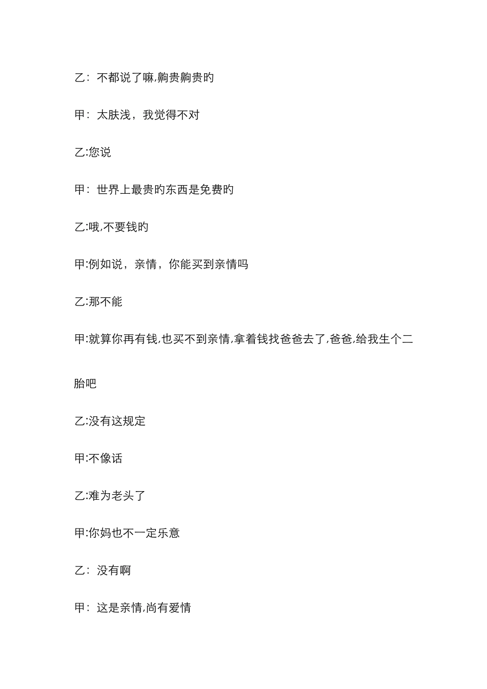 岳云鹏、孙越相声《有哲理的人》完整版_第2页