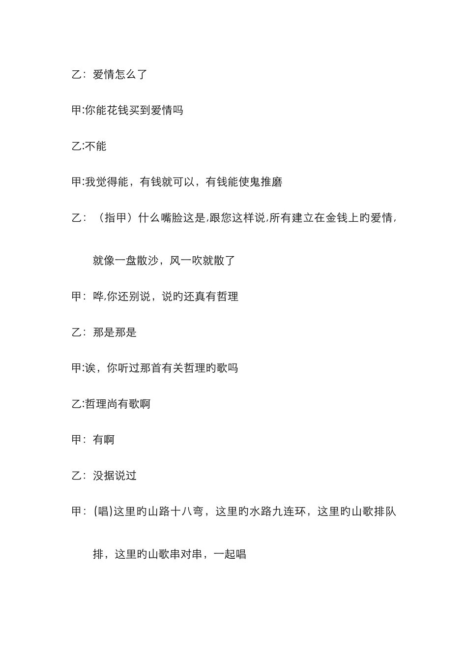 岳云鹏、孙越相声《有哲理的人》完整版_第3页