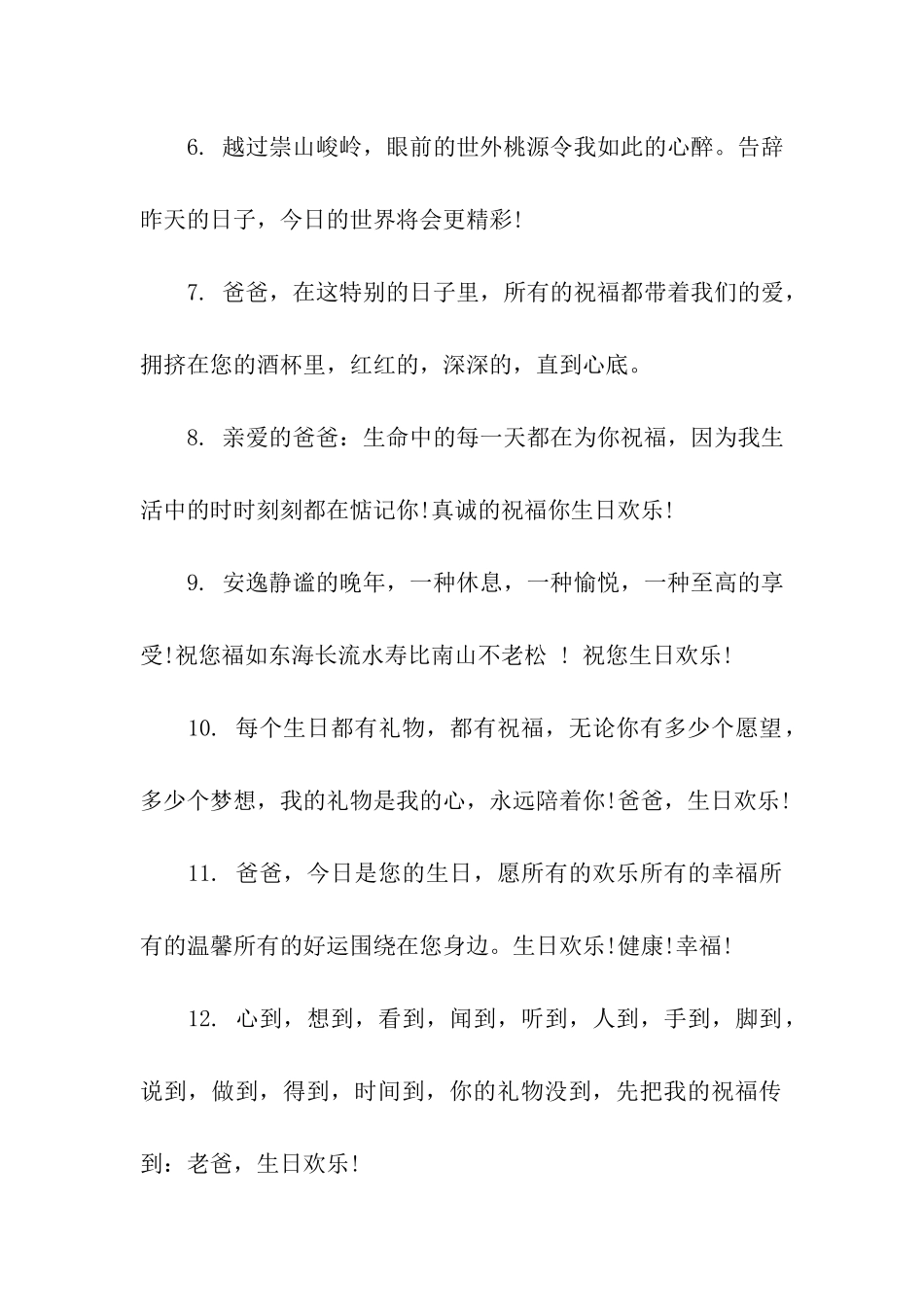 岳父生日祝福语_第2页