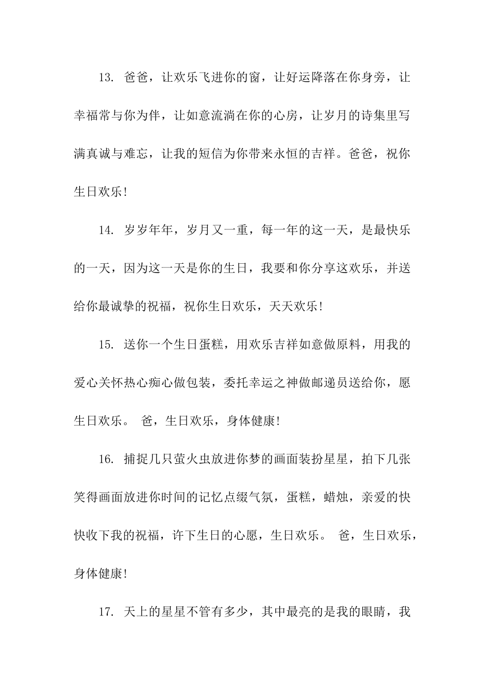 岳父生日祝福语_第3页