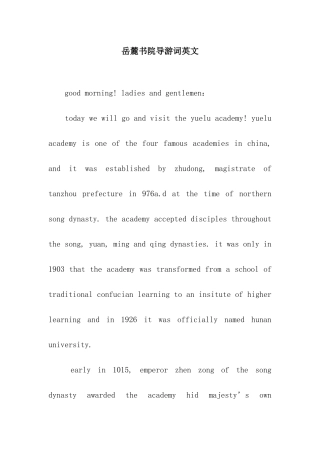 岳麓书院导游词英文