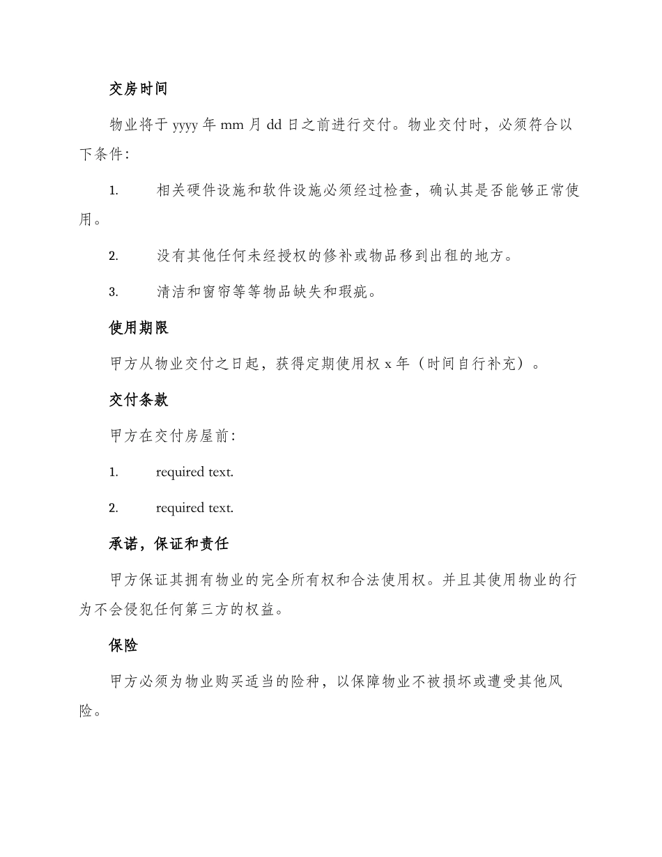 岳麓一号嘉园合同_第2页