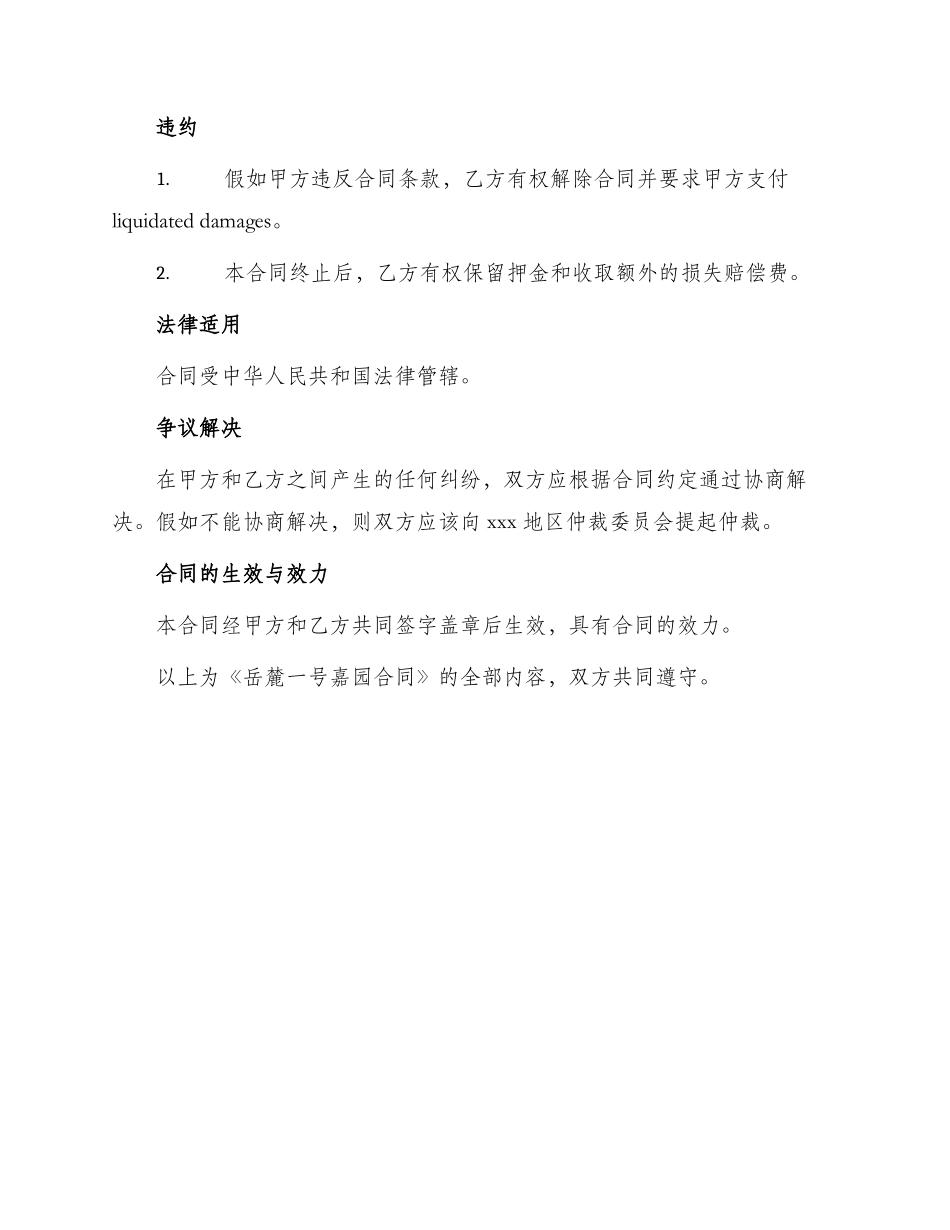 岳麓一号嘉园合同_第3页