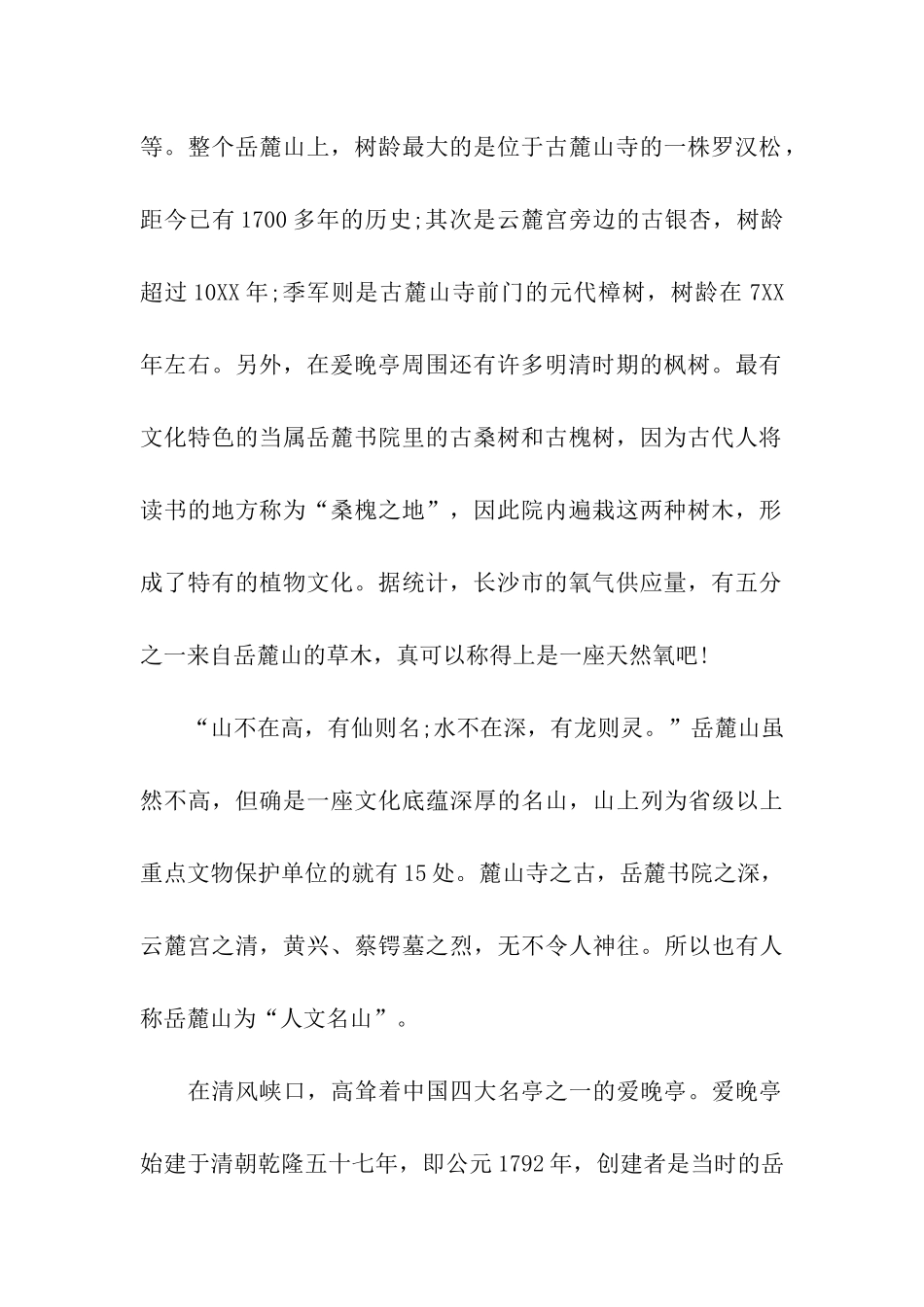 岳麓山导游词_第2页