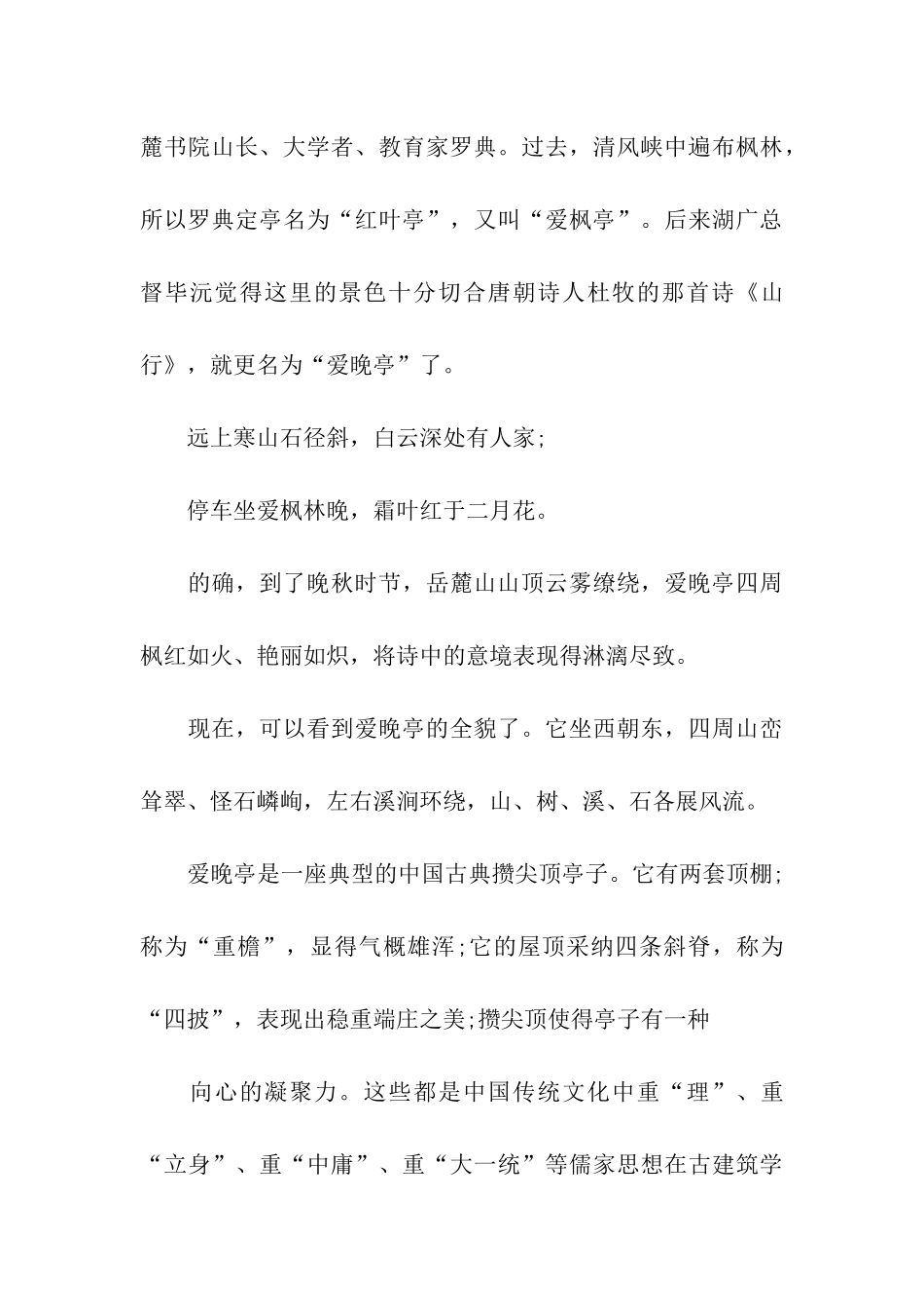 岳麓山导游词_第3页
