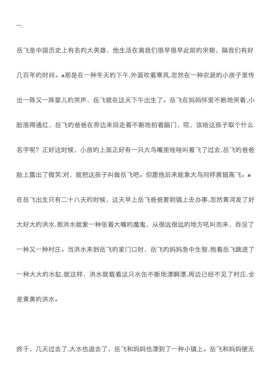 岳飞作文素材_第1页