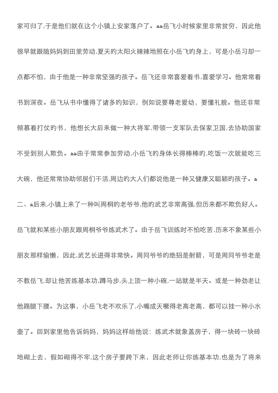 岳飞作文素材_第2页