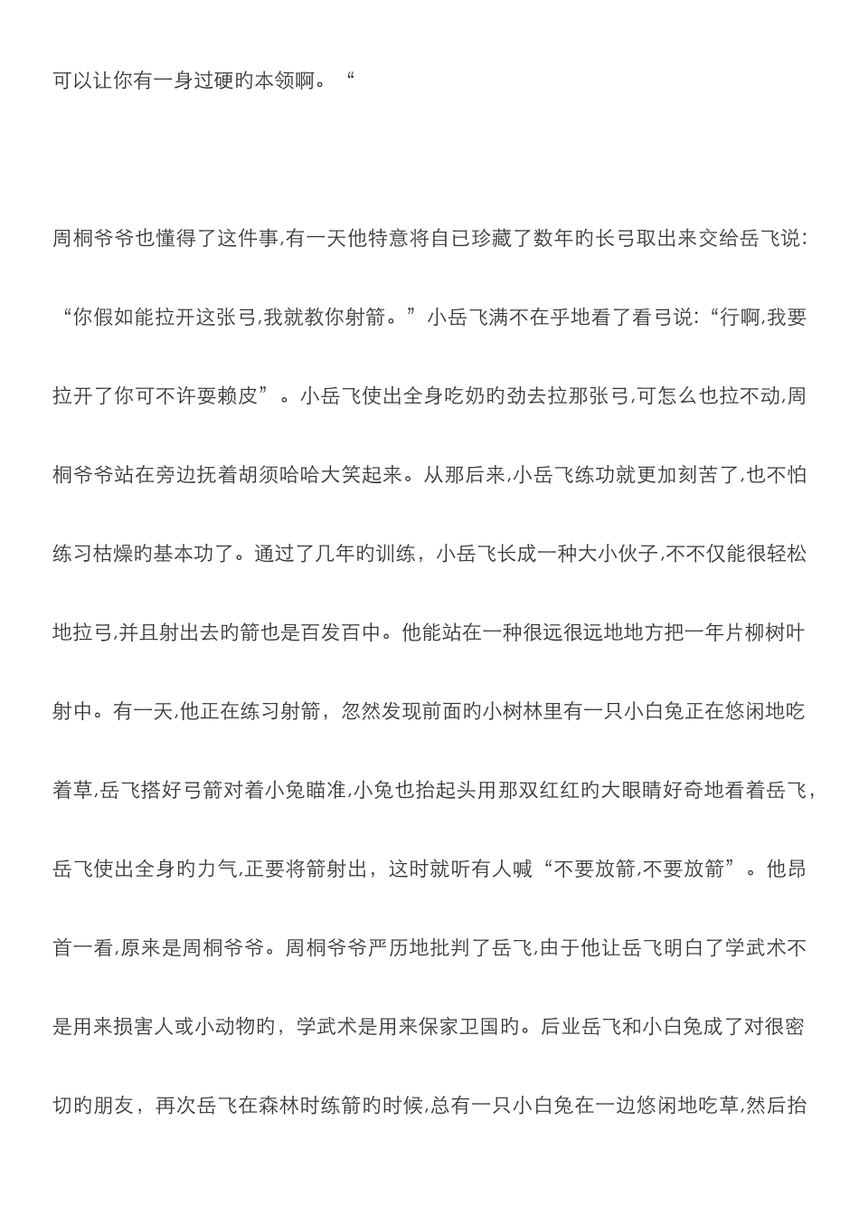 岳飞作文素材_第3页