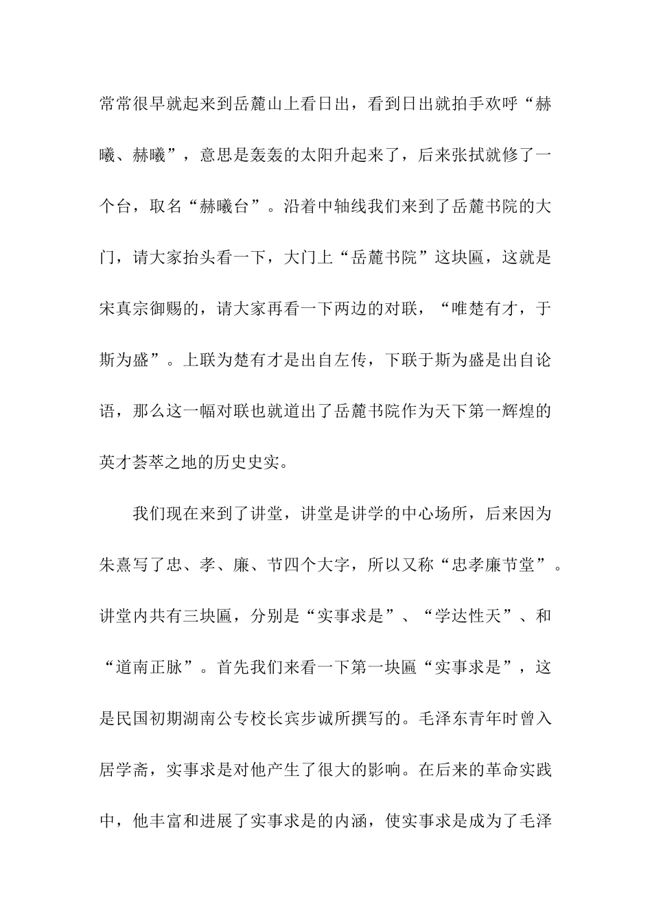 岳麓书院导游词_第2页